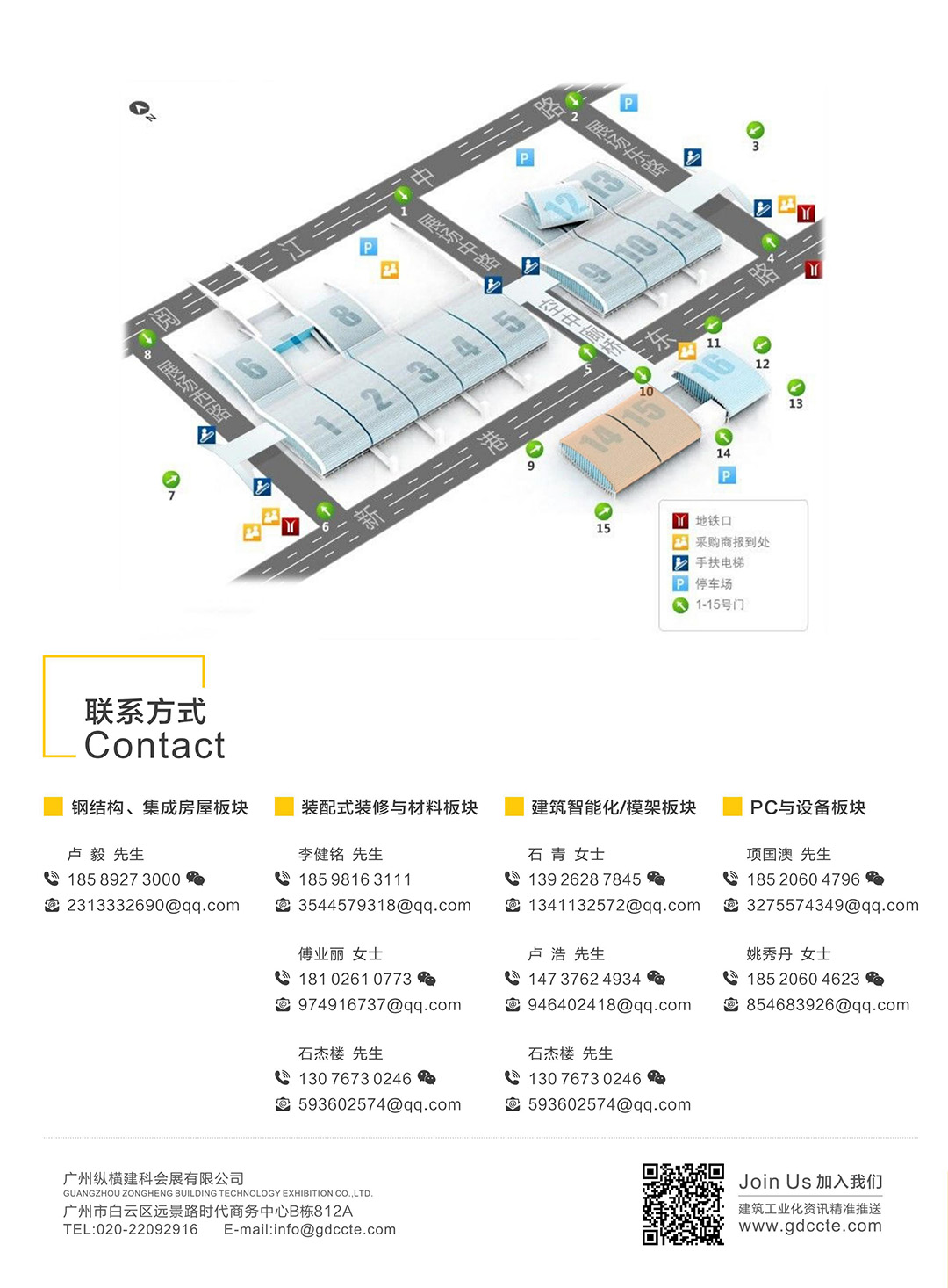 2021第十屆廣東新型建筑工業(yè)化與裝配式建筑展覽會(huì)_11.jpg