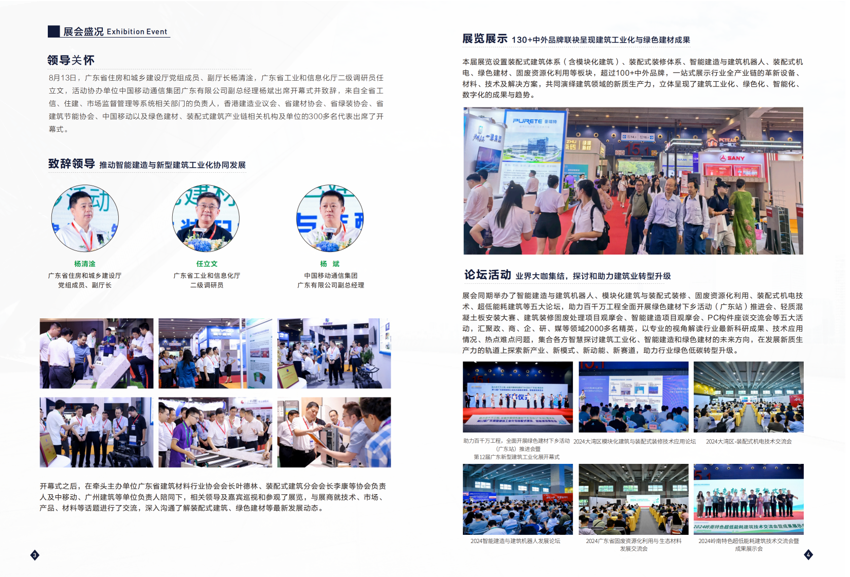 CCTE2024展后報(bào)告_02.png